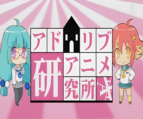 Ad Lib Anime Kenkyuujo