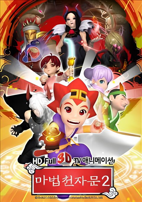 Magic Han War Season 2