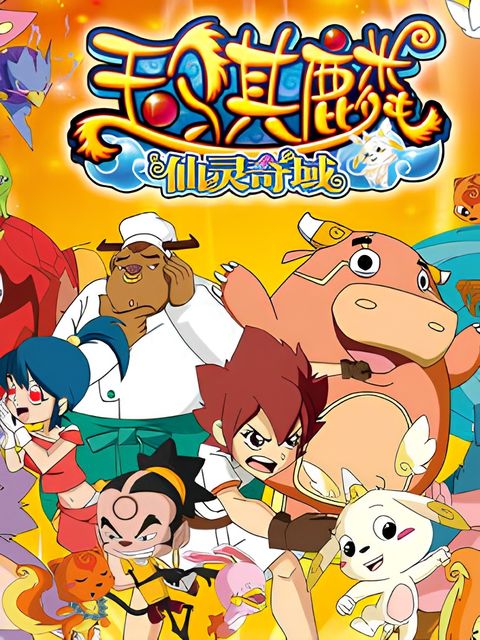 Yu Qi Lin: Xian Ling Qi Yu