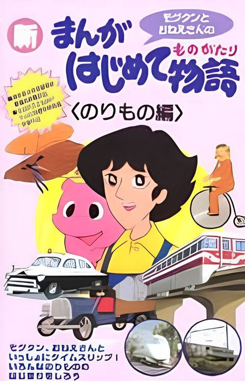 Manga Hajimete Monogatari