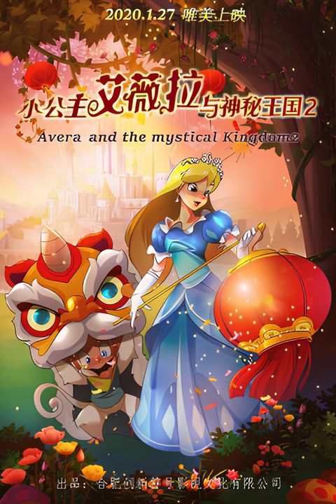 Avera and the Mystical Kingdom 2