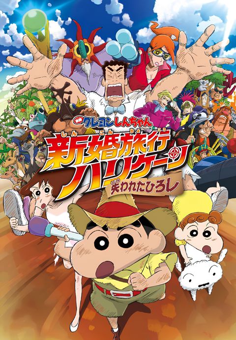 Crayon Shin-chan: Honeymoon Hurricane - The Lost Hiroshi