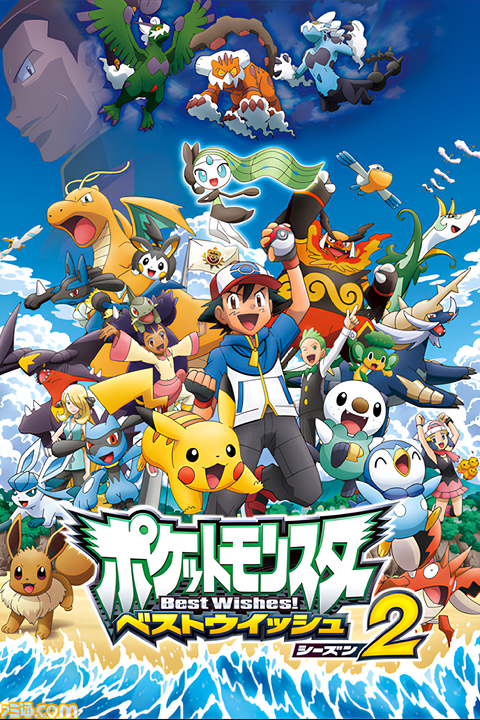 Pokémon: Black & White: Rival Destinies