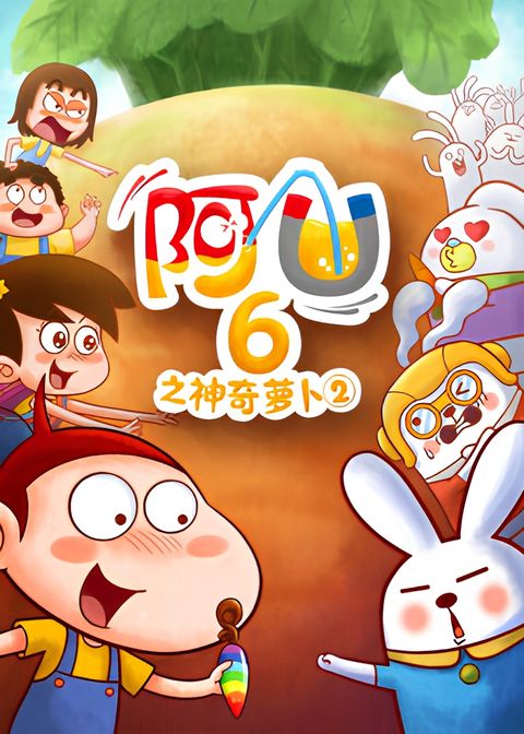 AU: Shenqi Luobo 2nd Season