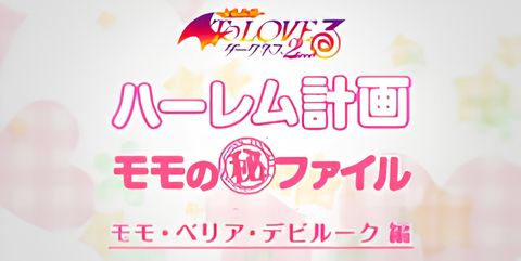 Momo no Rakuen Keikaku Maruhi File