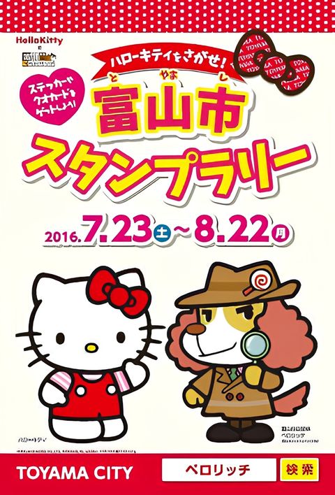 Toyama City Stamp Rally: The Search for Hello Kitty!