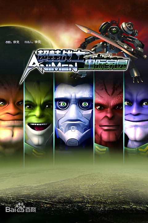 Chao Wa Zhanshi: Xingji Jiayuan