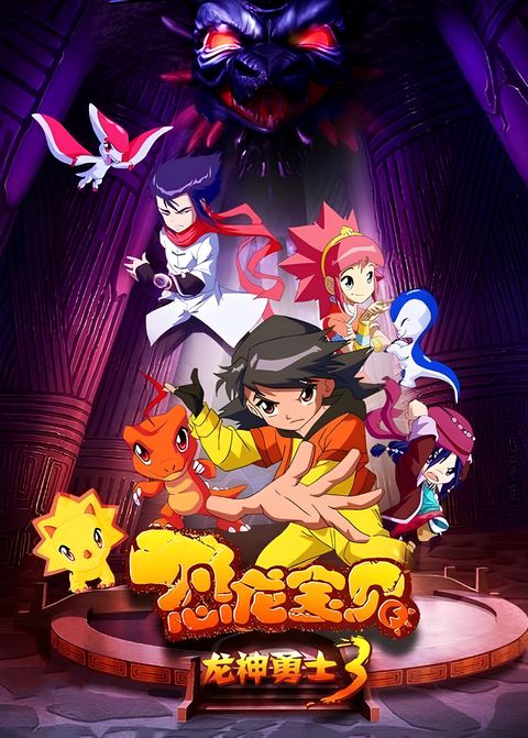 Konglong Baobei: Longshen Yongshi 3