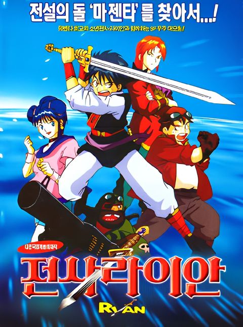 The Last Warrior Ryan