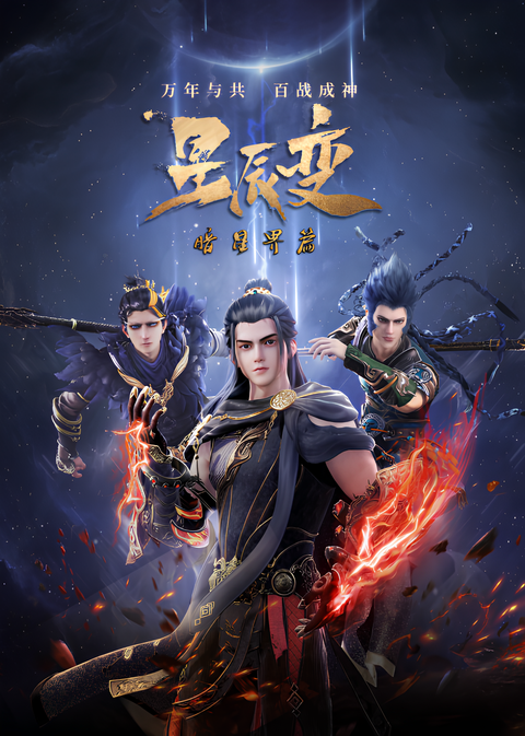 Stellar Transformation 5th Season