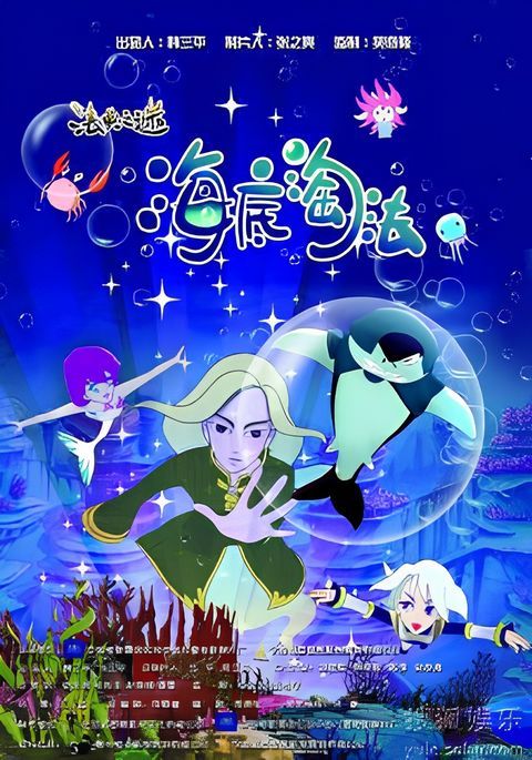 Fadian Zhi Mi: Haidi Tao Fa