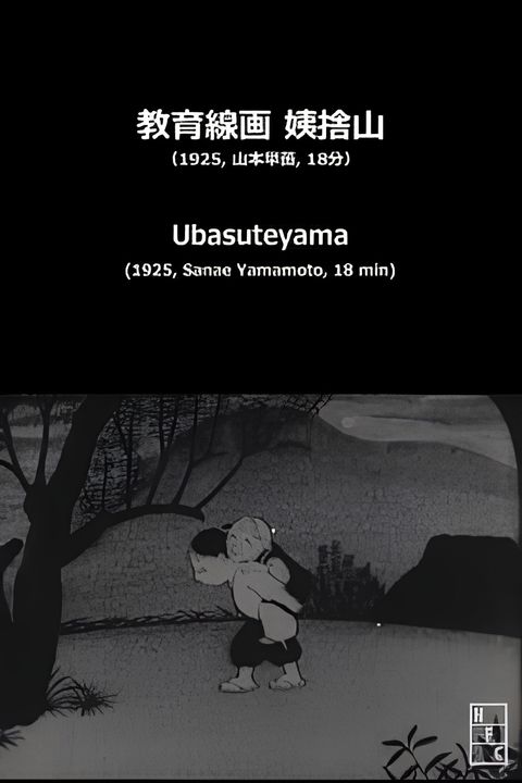 Ubasuteyama