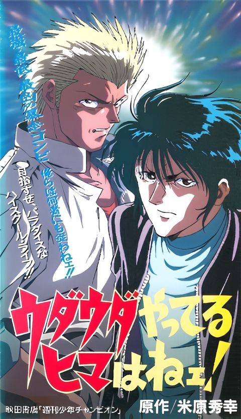 Udauda Yatteru Hima wa Nee!