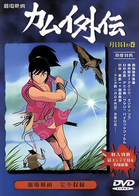 Ninpuu Kamui Gaiden: Tsukihigai no Maki