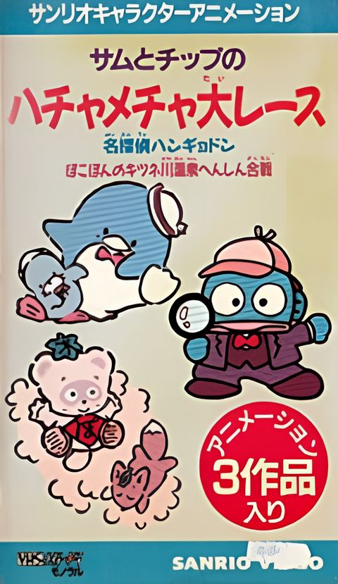 Meitantei Hangyodon: Kaitou Ruzu Arawaruno-kan