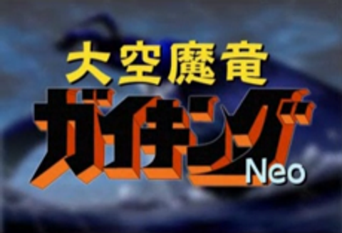 Daikuu Maryuu Gaiking NEO