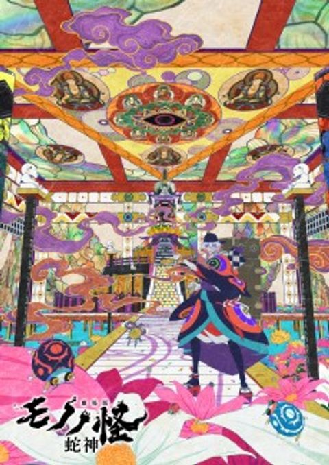 Mononoke Movie: Dai San Shou - Hebigami