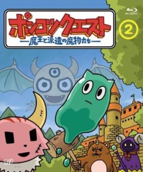 Ponkotsu Quest: Maou to Haken no Mamono-tachi Season 2