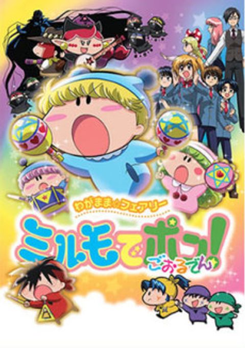 Wagamama☆Fairy Mirumo de Pon! Golden