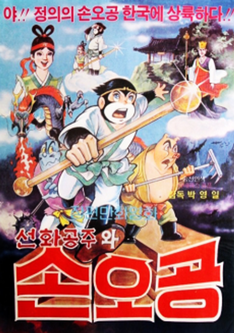 Seonhwagongjuwa Sonogong