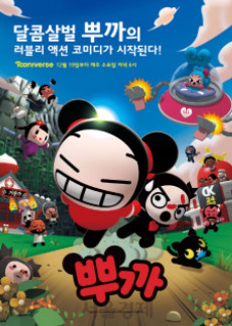 Pucca 3 Part 2