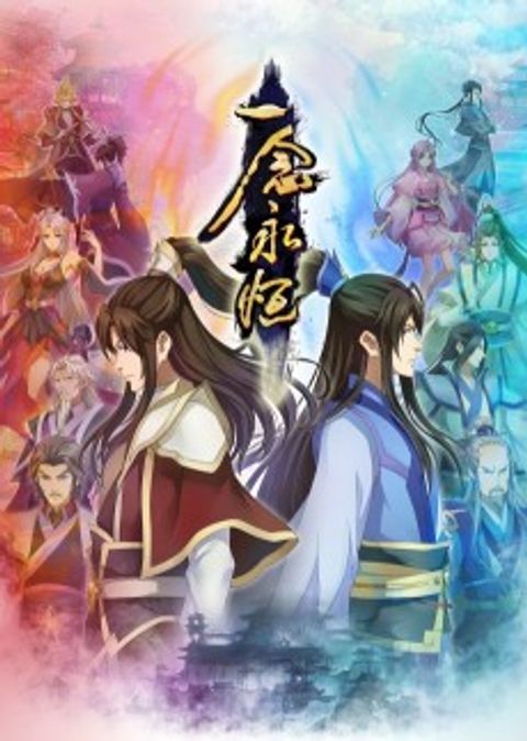 Yi Nian Yongheng: Zhizi Pian