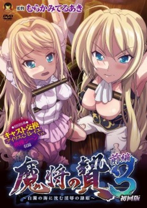 Mashou no Nie 3 Specials