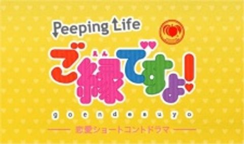 Momoya x Peeping Life: Go en Desu yo!