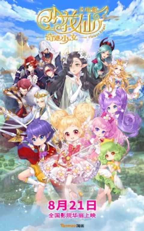 Xiao Hua Da Dianying: Qiji Shaonü