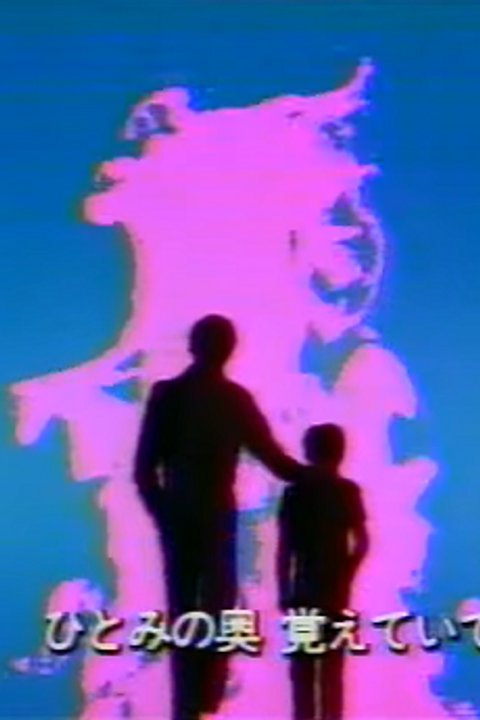 Kodomo dake no Natsu