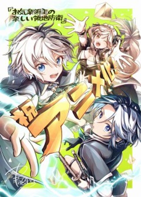 Okiraku Ryoushu no Tanoshii Ryouchi Bouei: Seisankei Majutsu de Na mo Naki Mura wo Saikyou no Jousai Toshi ni