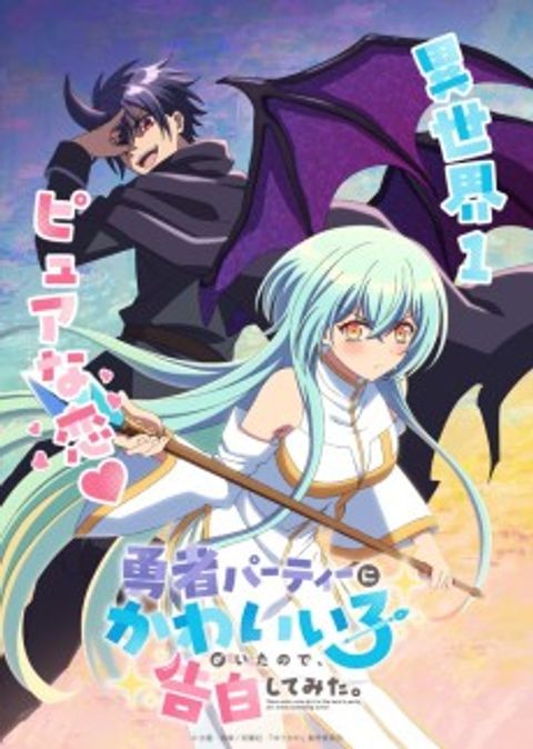 Yuusha Party ni Kawaii Ko ga Ita no de, Kokuhaku Shitemita.