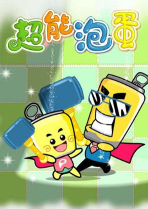 Hapi Fa Zi: Chao Neng Pao Dan