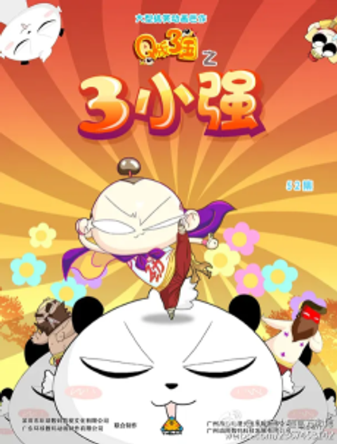 Q-ban Sanguo: San Xiao Qiang