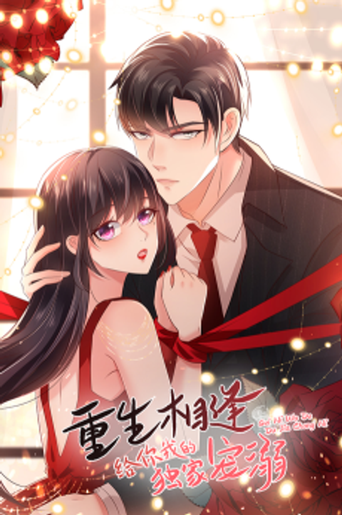 Chongsheng Xiangfeng: Gei Ni Wo De Dujia Chong Ni