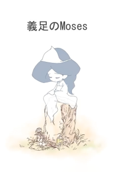 Gisoku no Moses