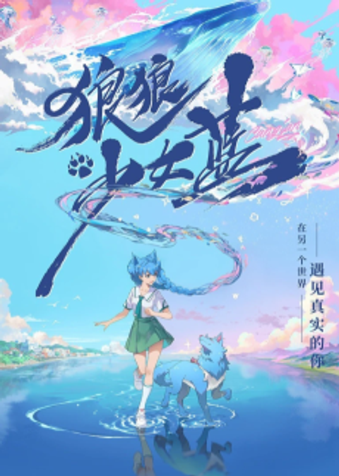 Langlang Shaonü Lan