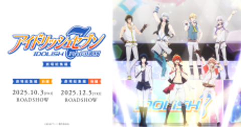 IDOLiSH7: First BEAT! Gekijou Soushuu-hen - Kouhen