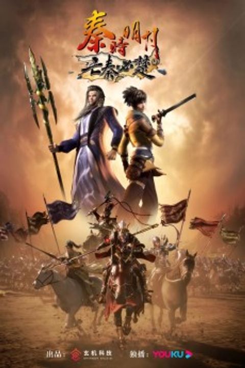 Qin Shi Mingyue: Wang Qin Bi Chu