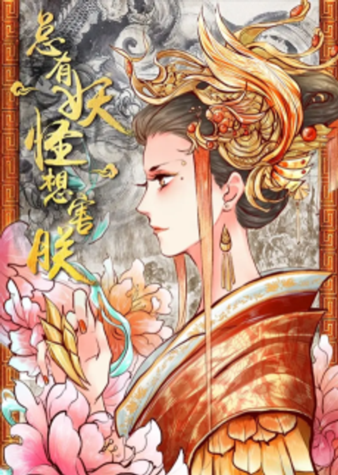 Zongyou Yaoguai Xiang Hai Zhen