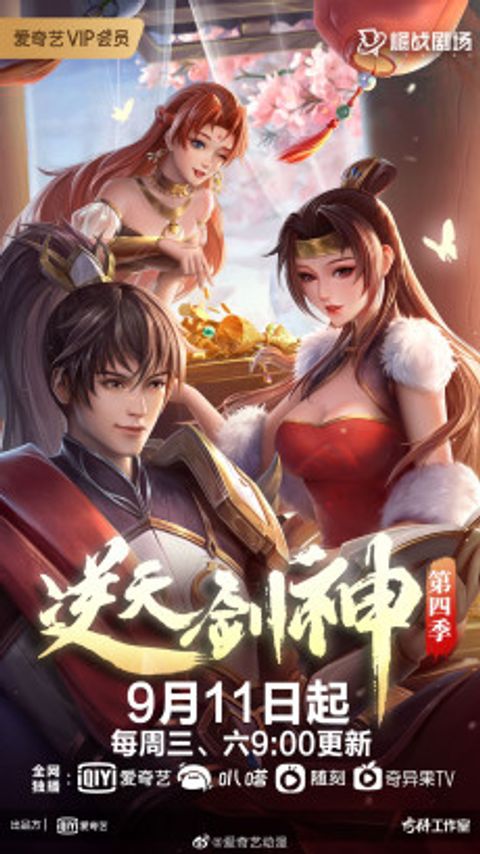 Ni Tian Jian Shen 4