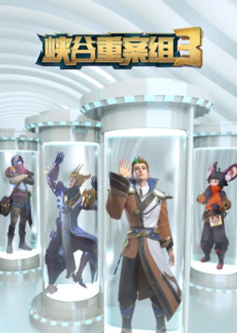 Xiagu Zhong An Zu 3rd Season