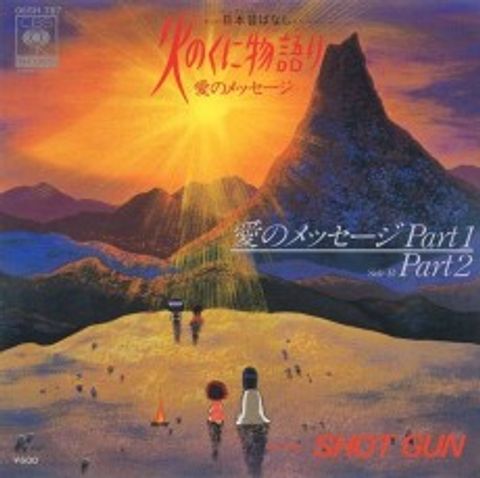 Hi no Kuni Monogatari