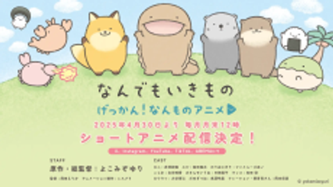 Gekkan! Nanmono Anime