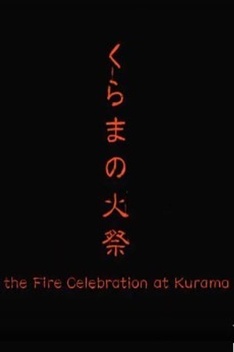 Kurama no Himatsuri