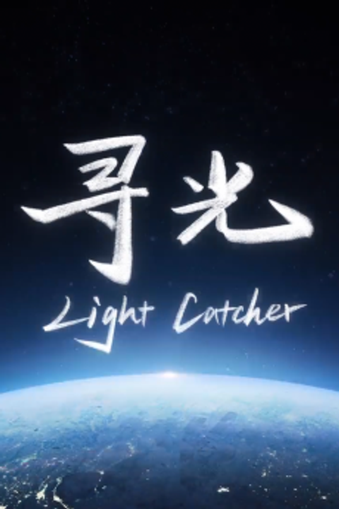 Light Catcher