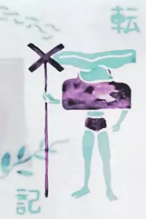 KAI・TEN・RYO・KOU・KI