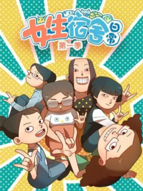 Nüsheng Sushe Richang Extras