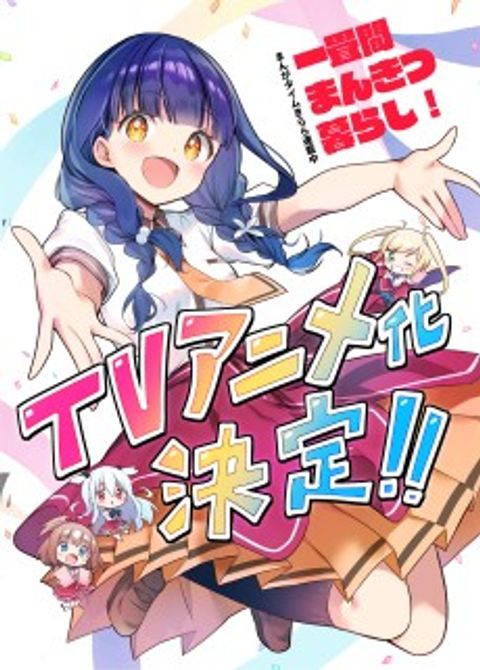 Ichijouma Mankitsu Gurashi