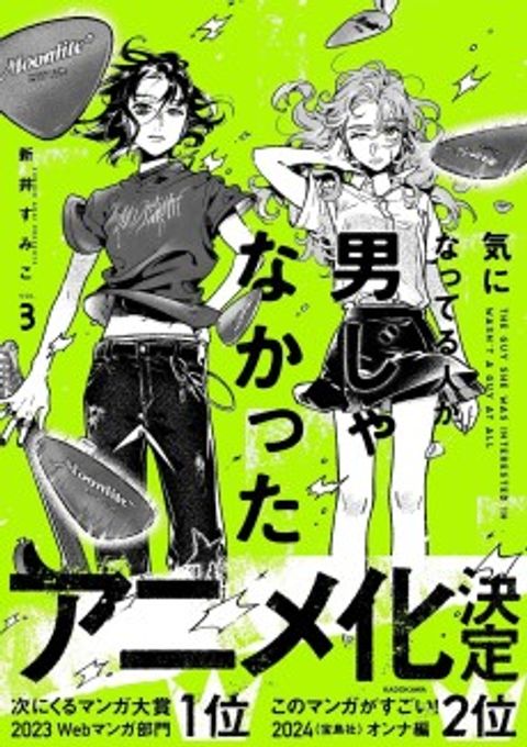 Ki ni Natteru Hito ga Otoko Janakatta